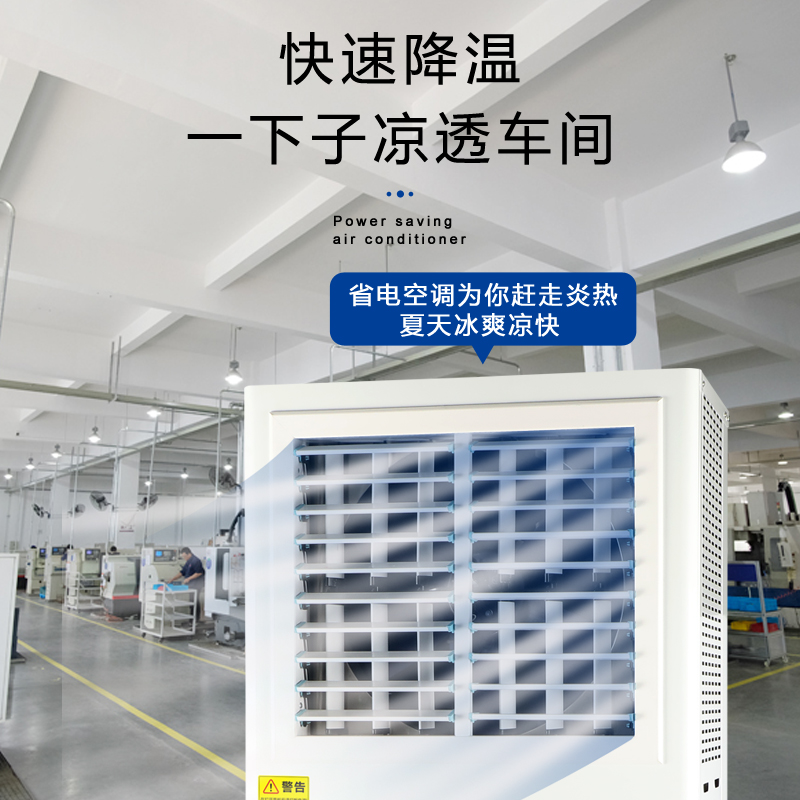 广州车间工业蒸发冷空调