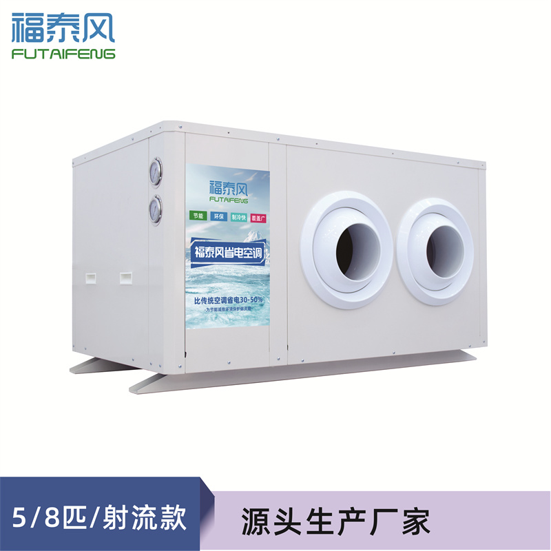 蒸发冷省电空调吊挂式…