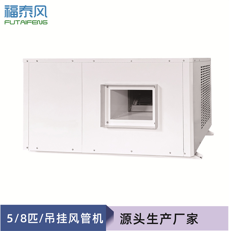 永州工业省电空调FTF-…