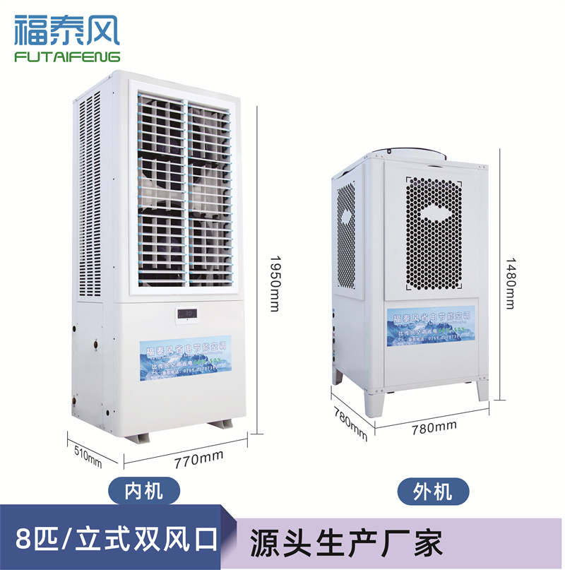 黔江蒸发冷省电空调8匹…