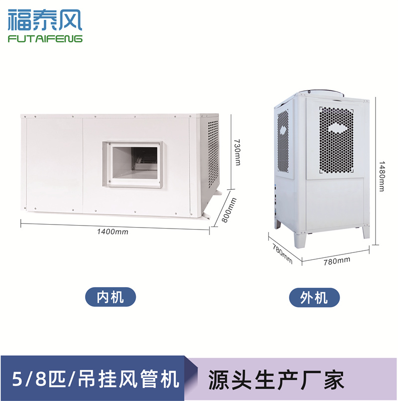 虎门蒸发冷省电空调5匹…