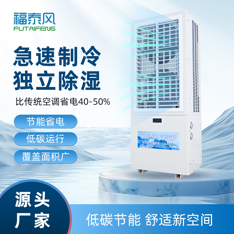 杨村工业省电空调双风…