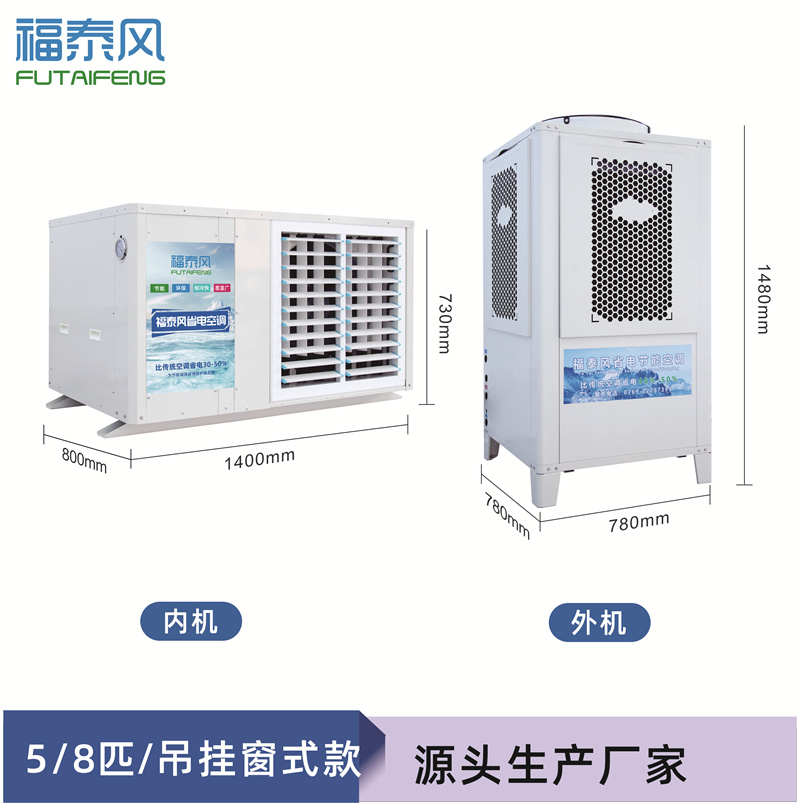 福建工业省电空调5匹挂…