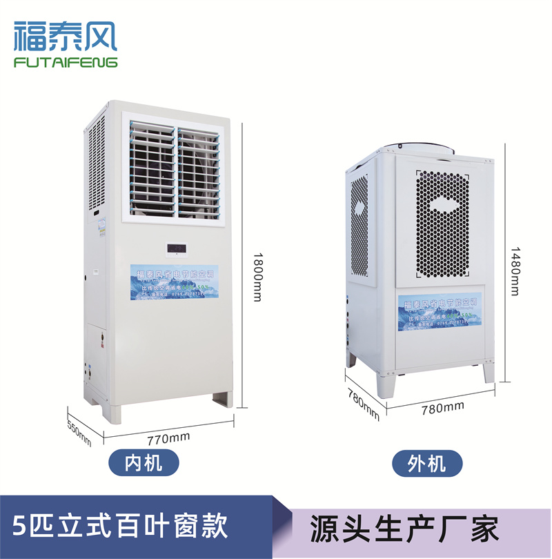 温州蒸发冷省电空调百…