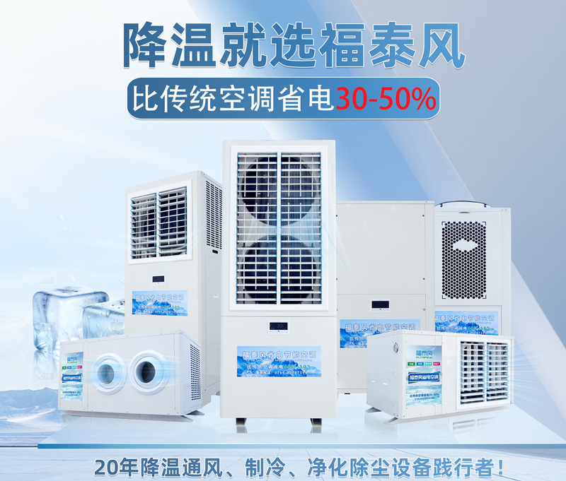 厂房降温常见3种设备！