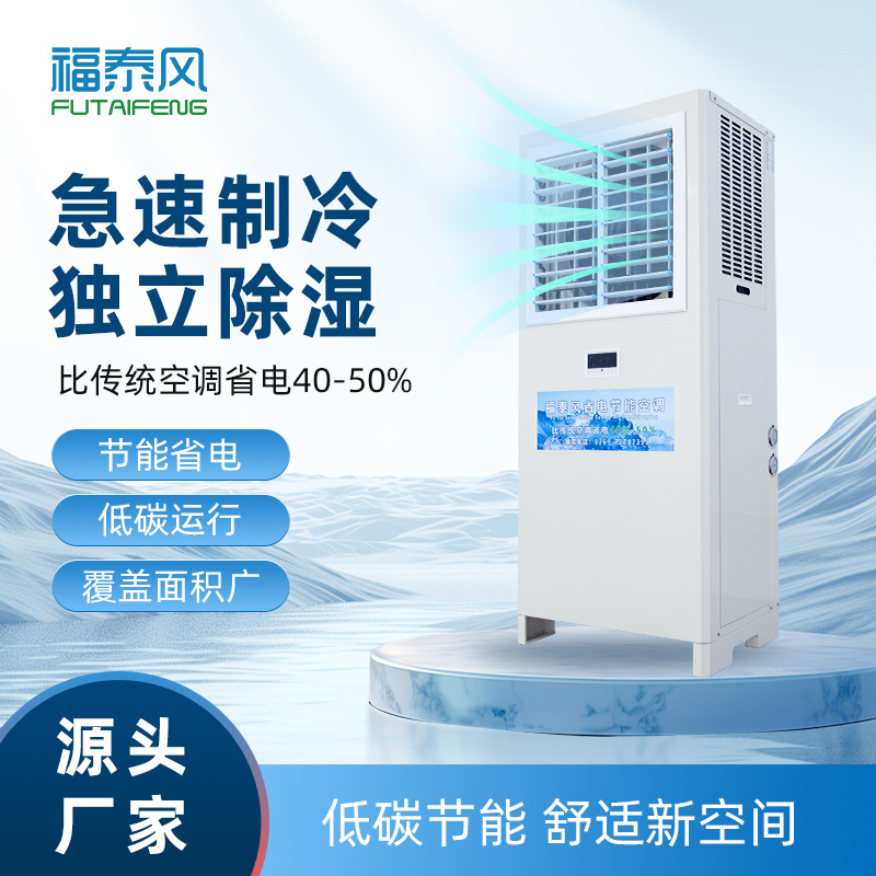 虎门车间降温空调厂家